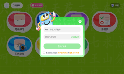 步步升写字截图2