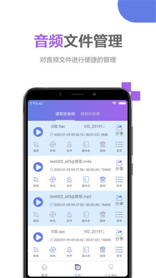 音频处理大师app截图4