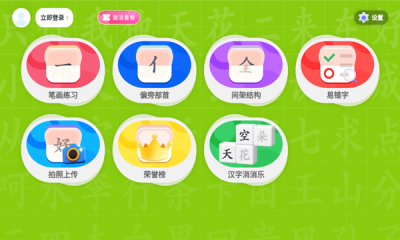 步步升写字截图3