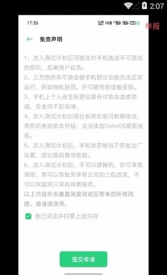 深度测试oppo截图1
