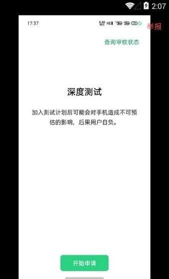 深度测试oppo截图2
