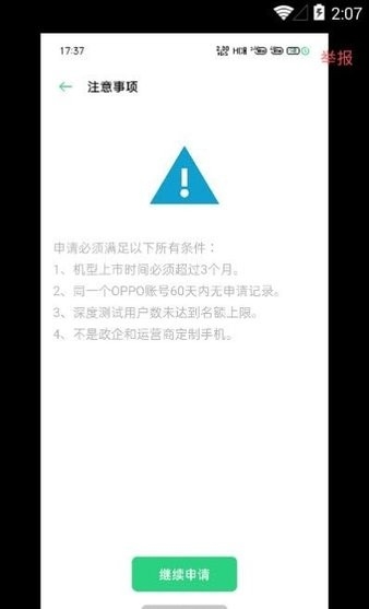 深度测试oppo截图3