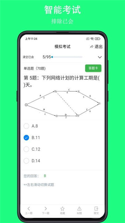 可可试卷免费版截图1