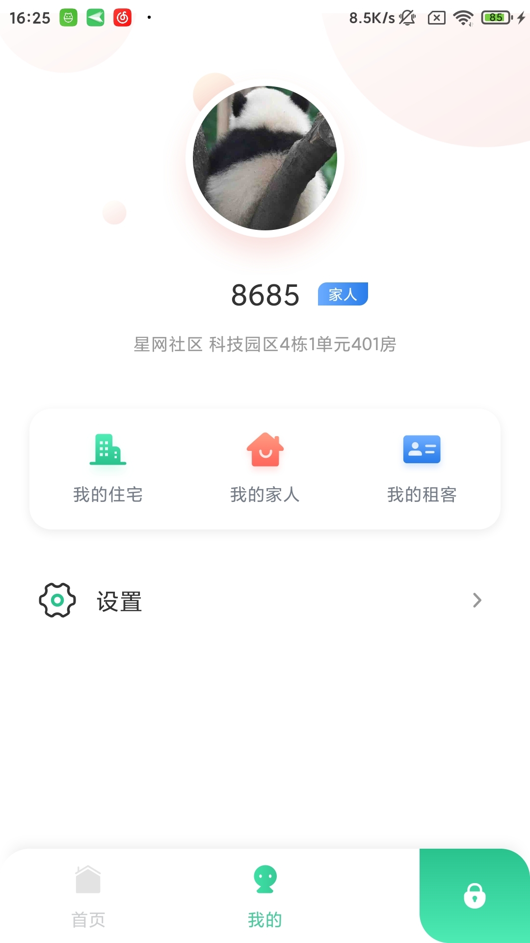 星智居截图1