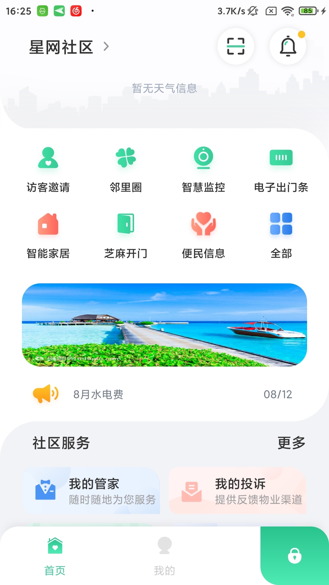 星智居截图2