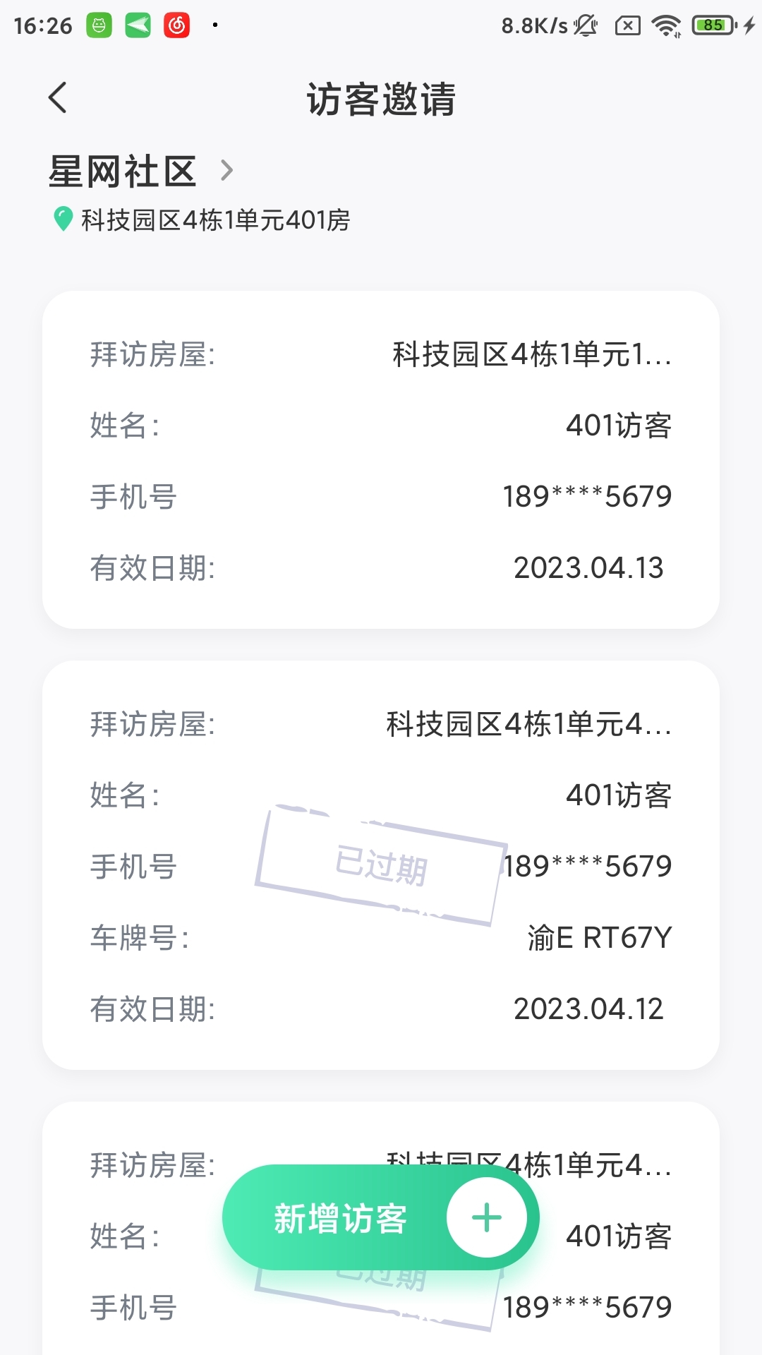 星智居截图3