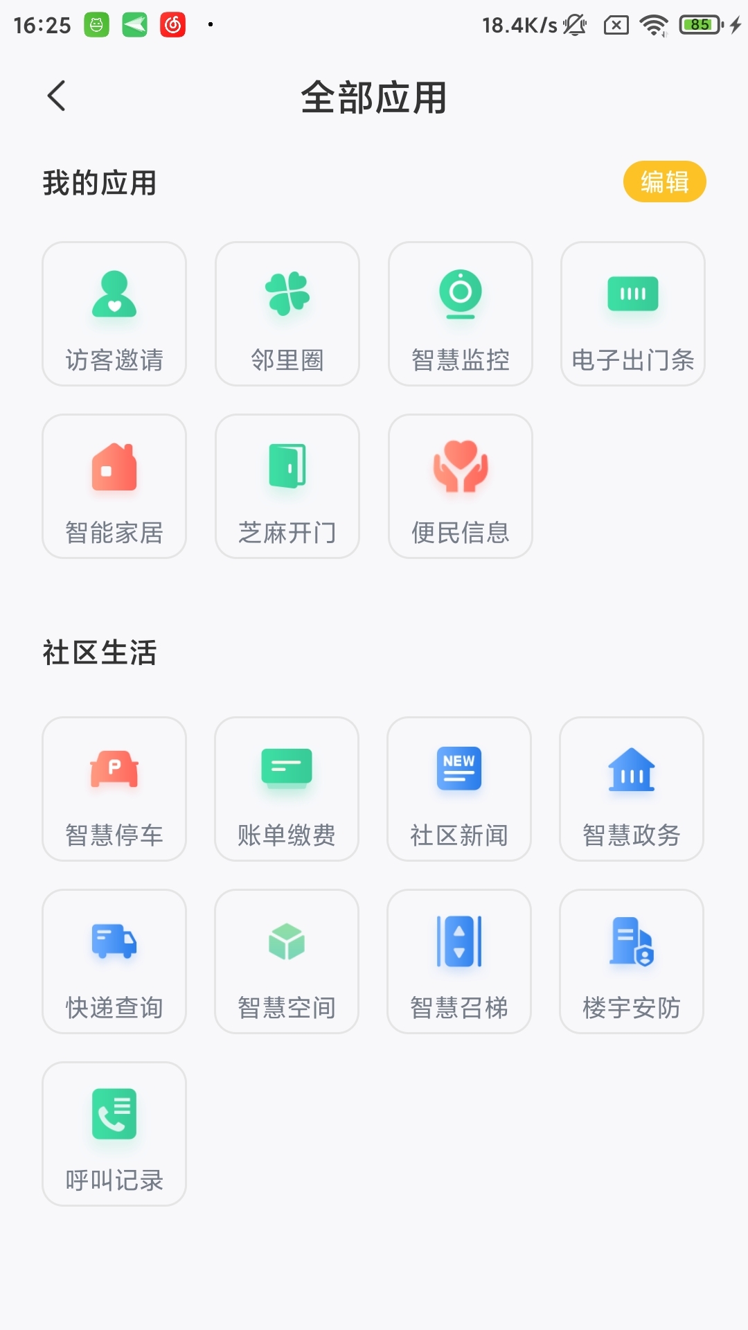 星智居截图4