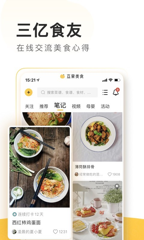 豆果美食精选菜谱大全截图1