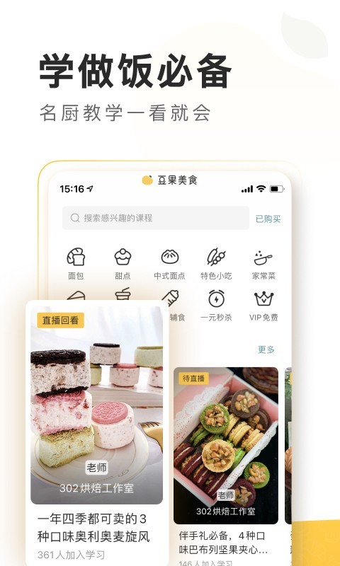 豆果美食精选菜谱大全截图2