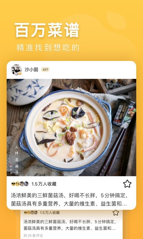 豆果美食精选菜谱大全截图3