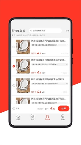 快快当商城截图4
