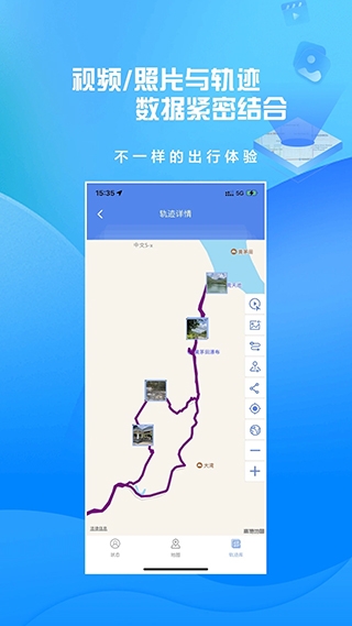 分享轨迹截图3