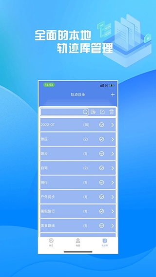 分享轨迹截图2