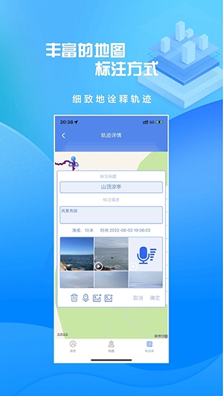 分享轨迹截图4