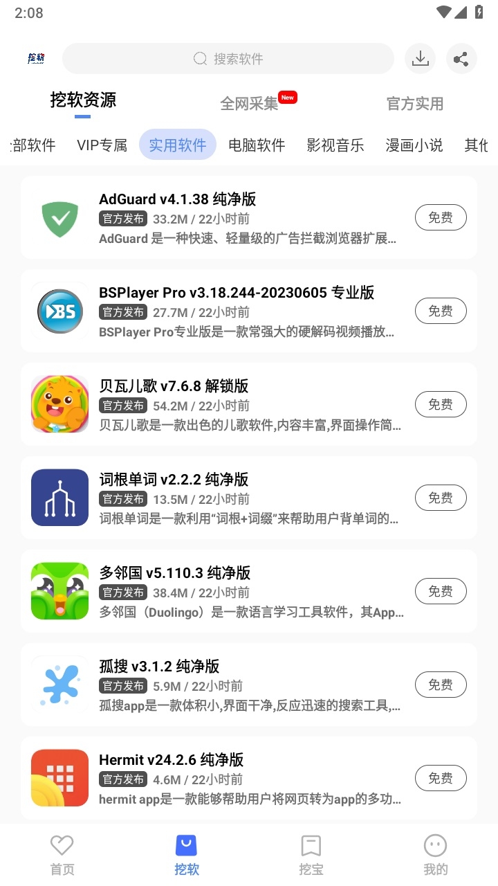 挖软截图1