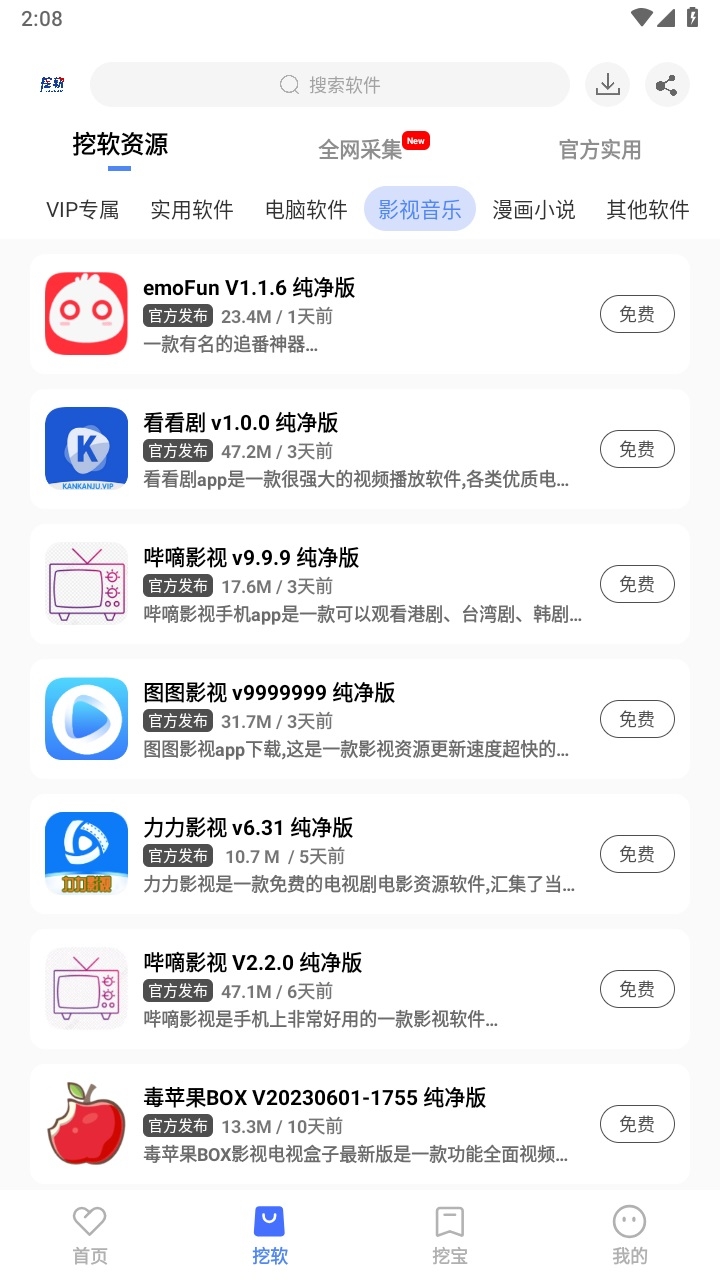 挖软截图2