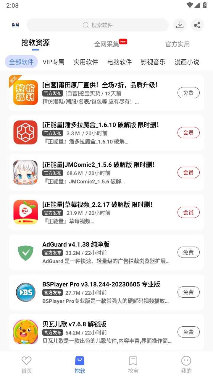 挖软截图3
