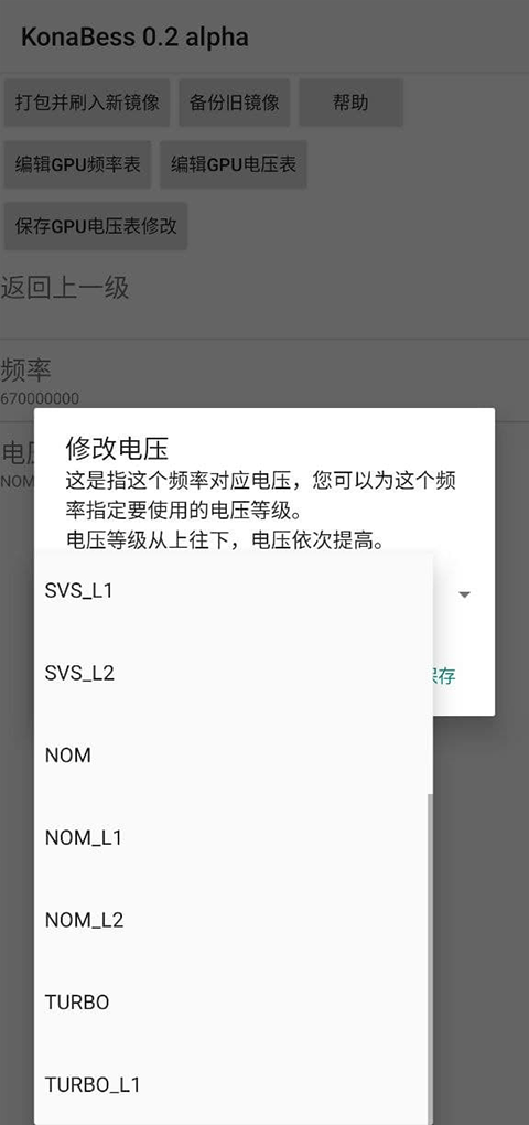 KonaBess安卓截图2