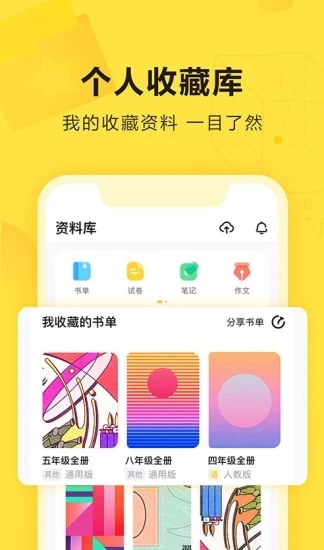 快对作业安装 免费截图1