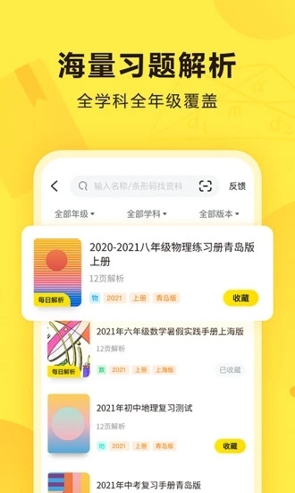 快对作业安装 免费截图2