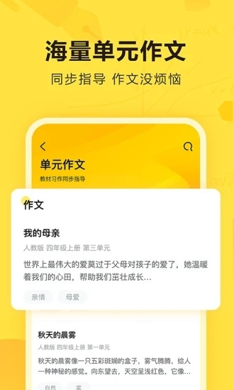 快对作业安装 免费截图4