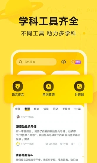 快对作业安装 免费截图3