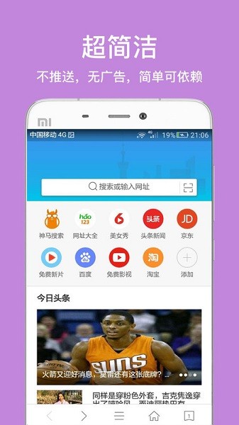 久久浏览器安装免费截图3