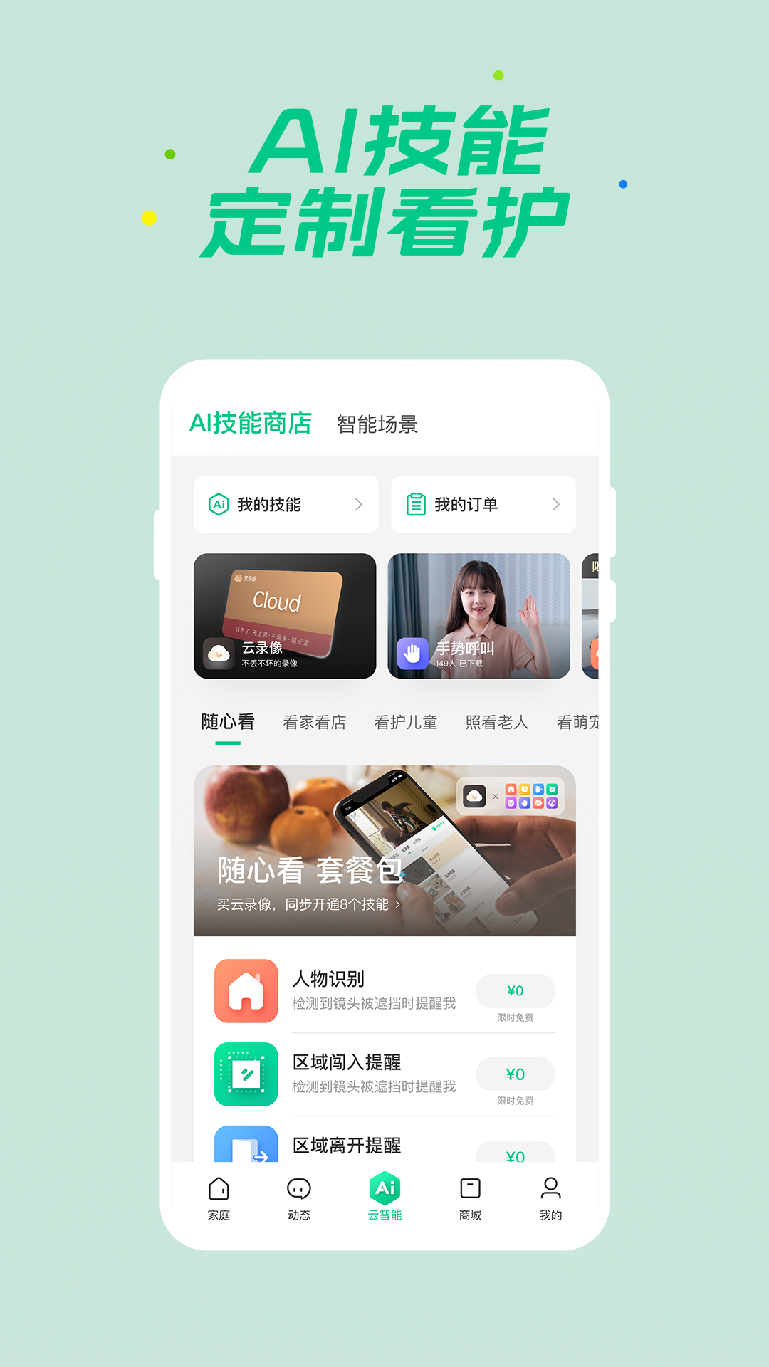 360智慧生活安装截图1