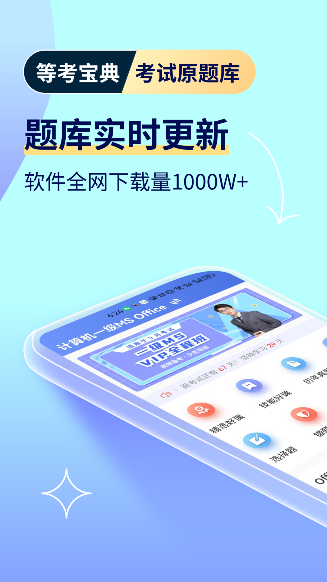 等考宝典截图2