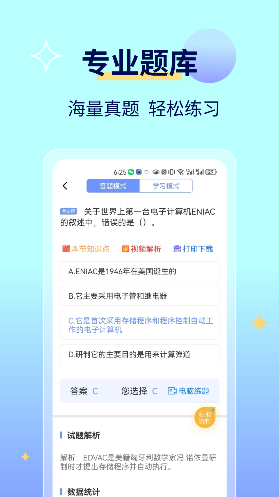 等考宝典截图4