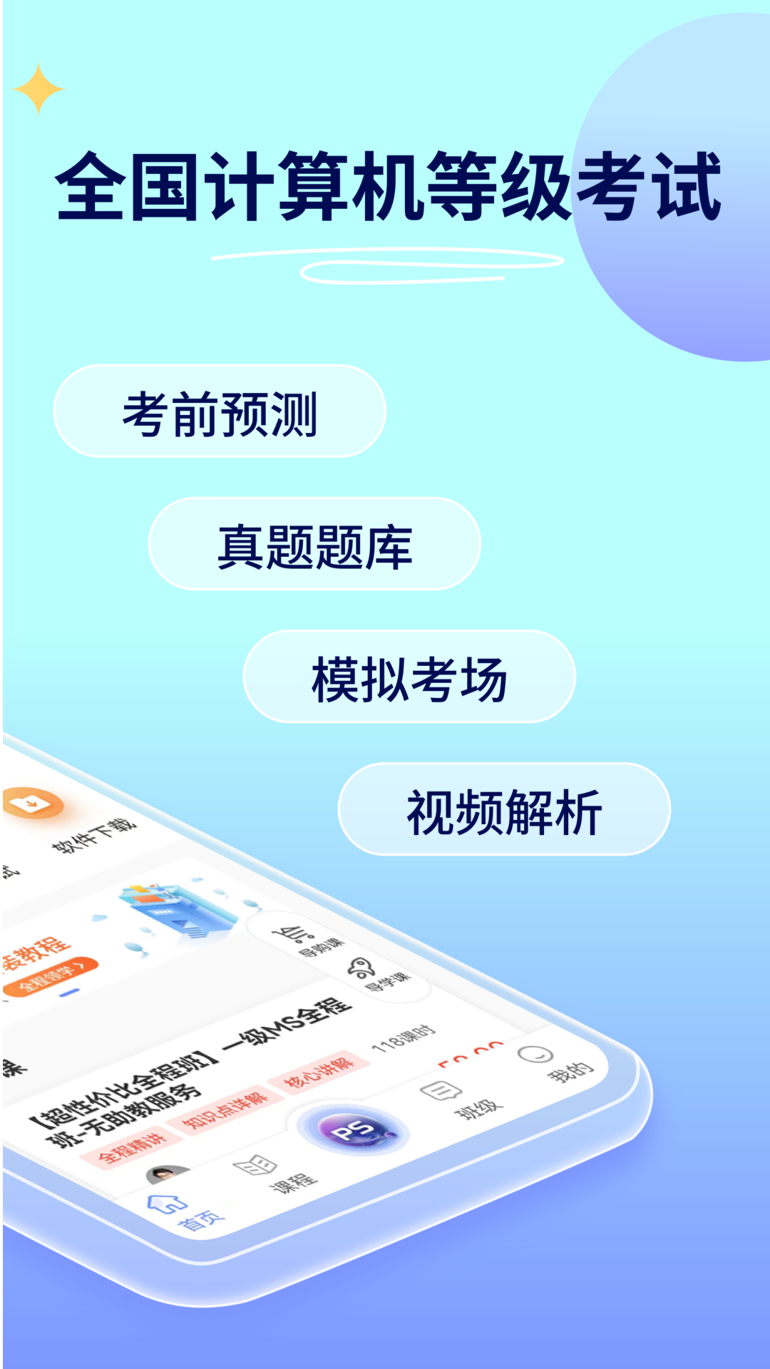 等考宝典截图5