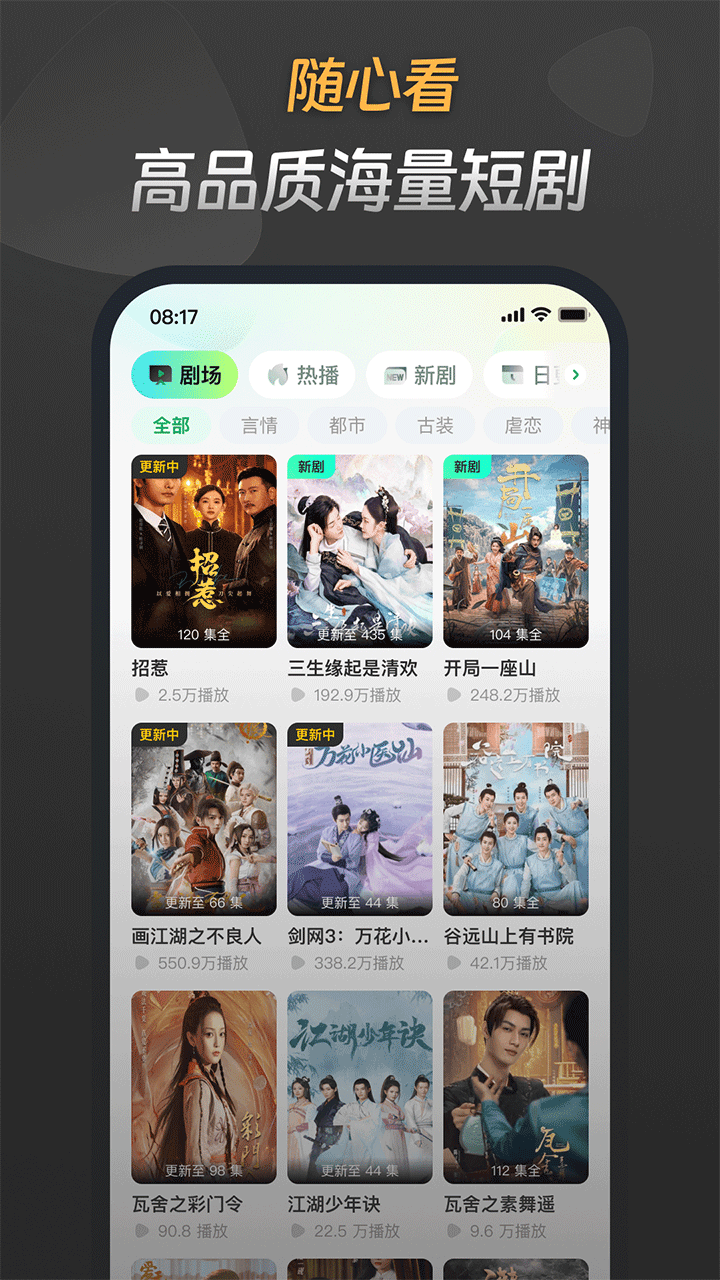 星芽免费短剧截图1