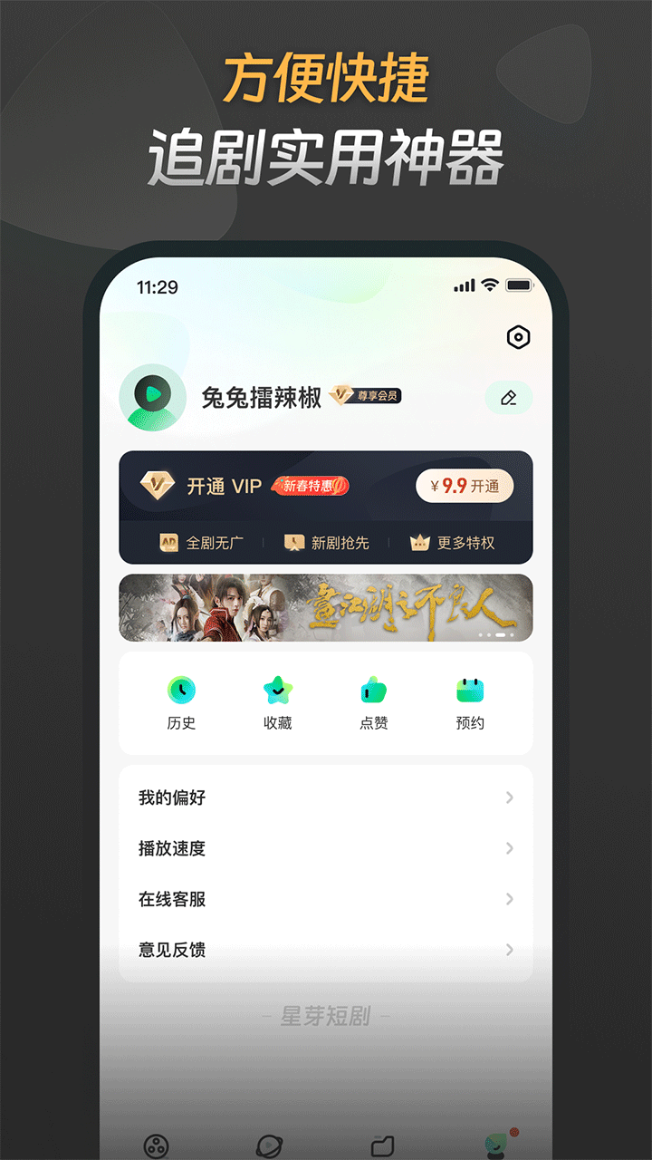 星芽免费短剧截图3