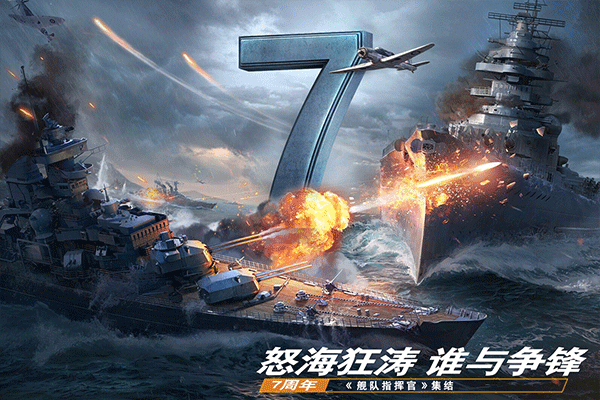 舰队指挥官安装截图1