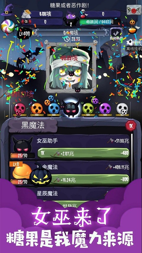 女巫来了截图5