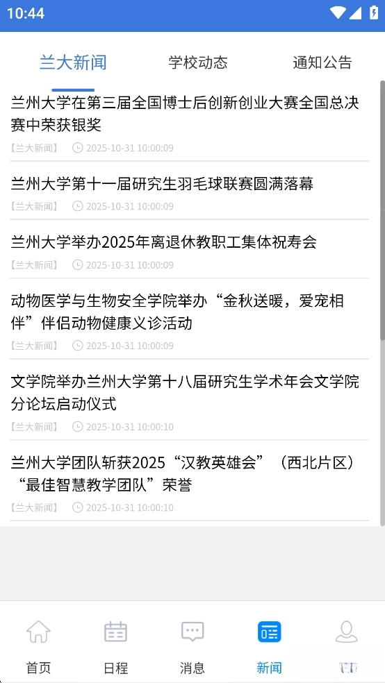 兰州大学个人工作台截图2