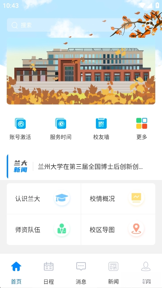 兰州大学个人工作台截图3