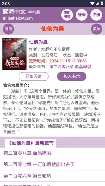 蓝海搜书官网版截图1