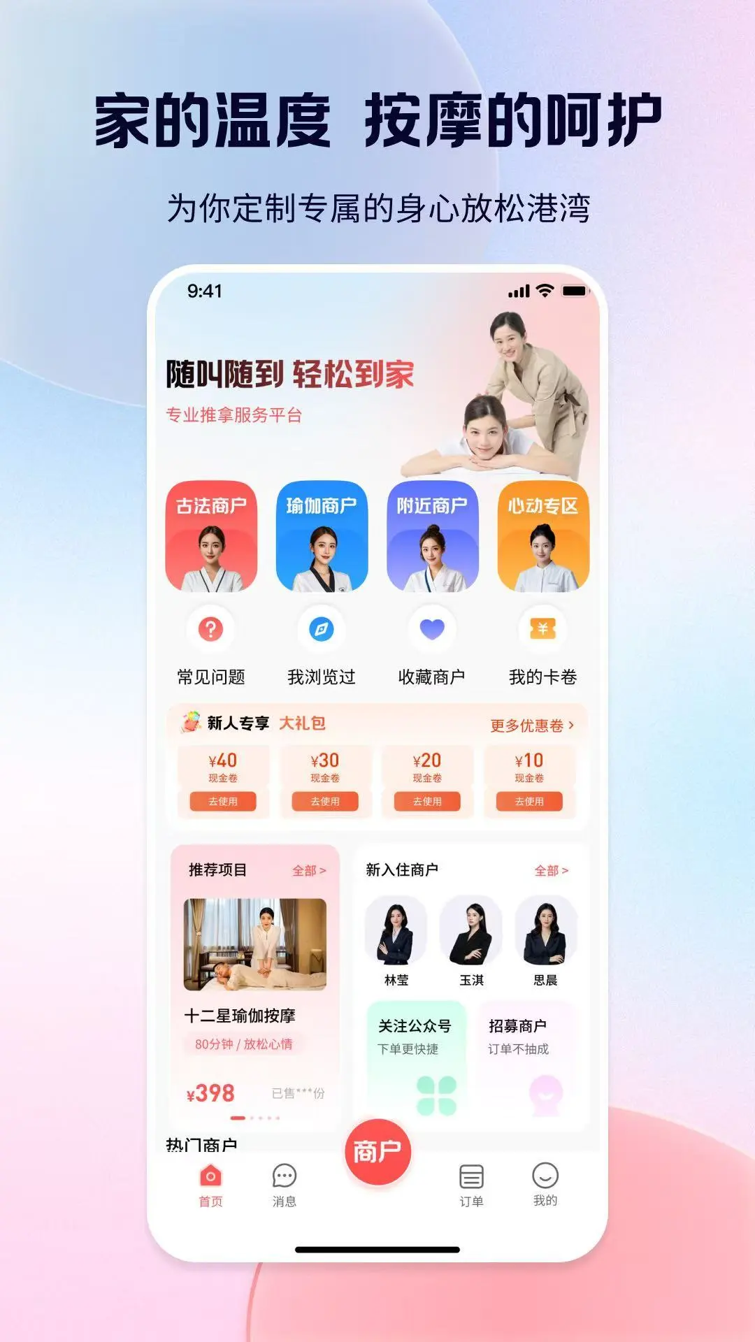 轻松到家截图4