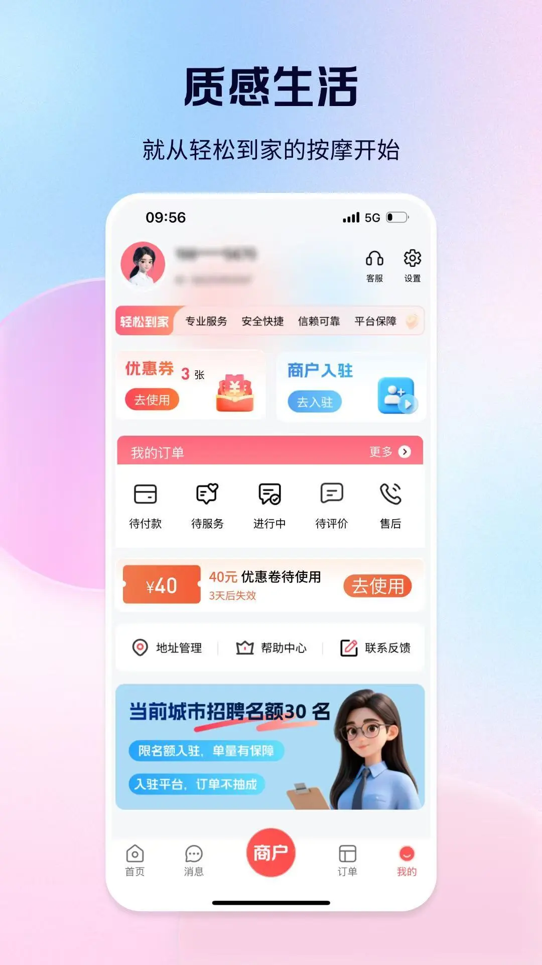 轻松到家截图3