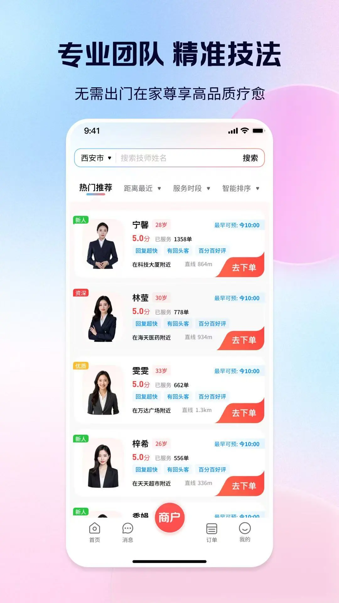 轻松到家截图2