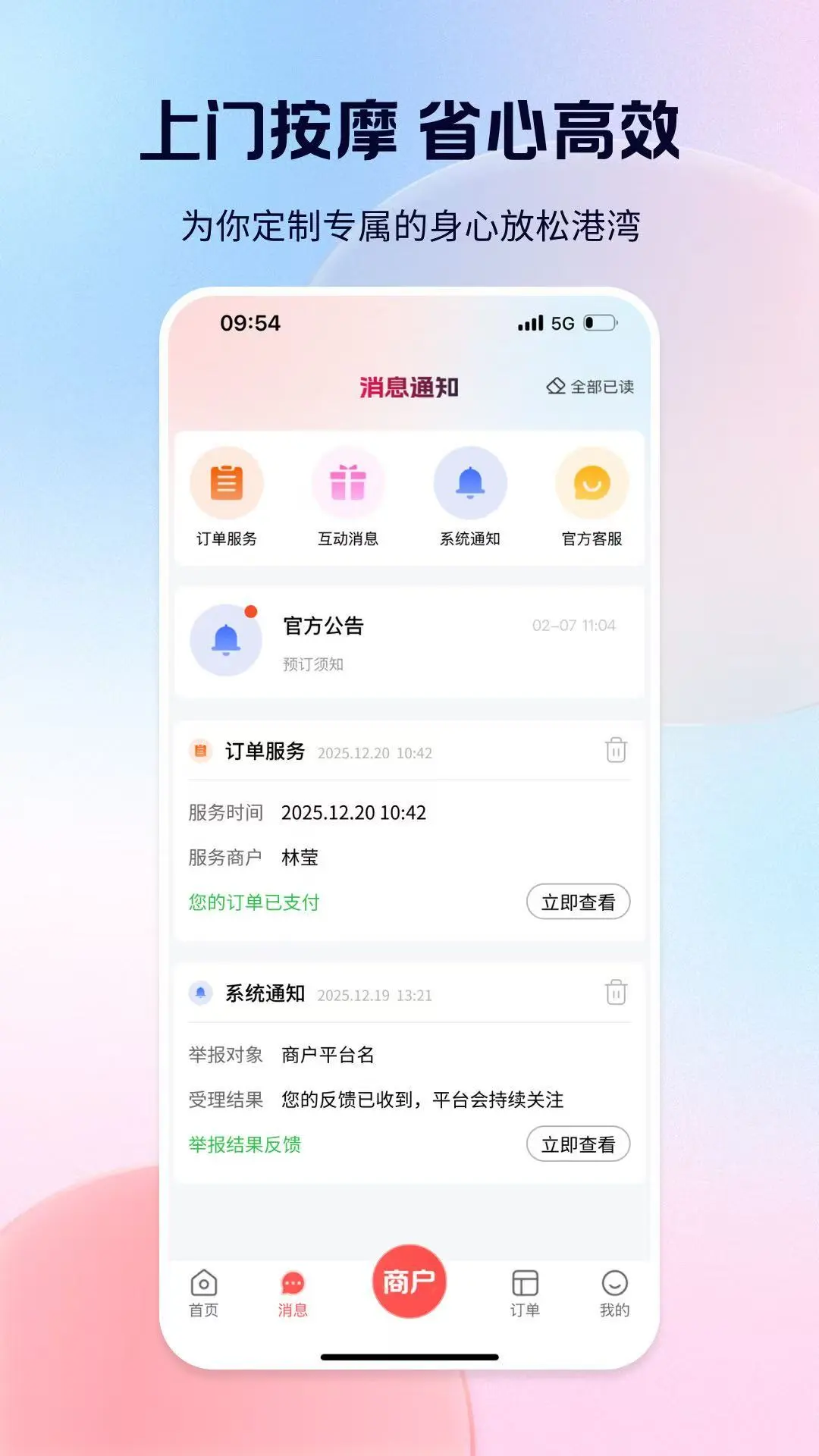轻松到家截图1