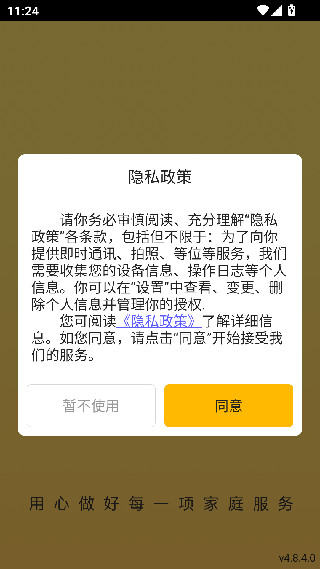 轻松到家