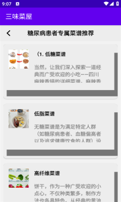 三味菜屋截图2