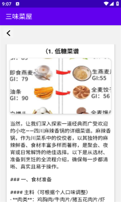 三味菜屋截图4
