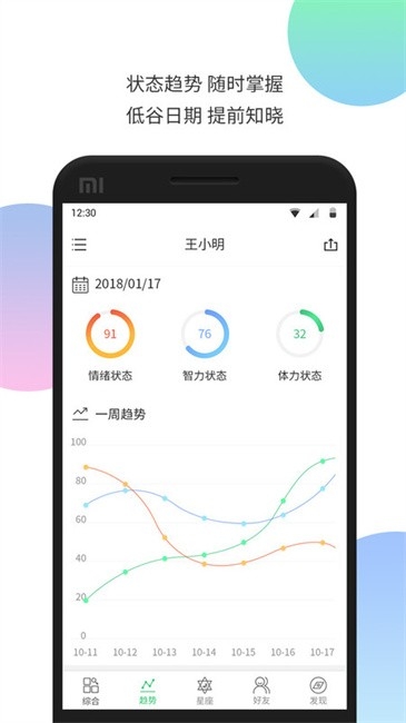 我的生物钟截图3