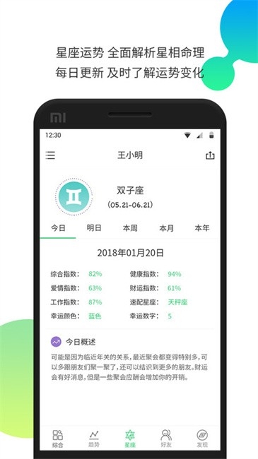 我的生物钟截图4