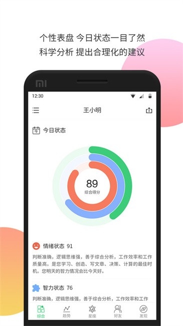 我的生物钟截图2