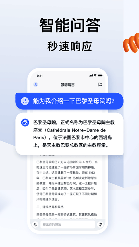 智谱清言智能ai截图1