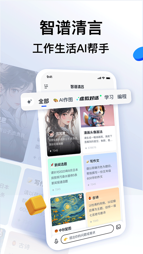 智谱清言智能ai截图2